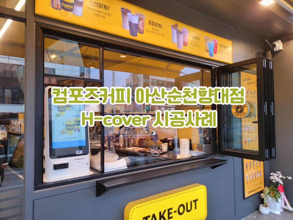 컴포즈커피아산순천향대점 이미지