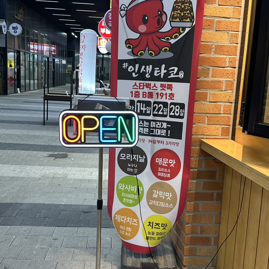 #인생타코 이미지