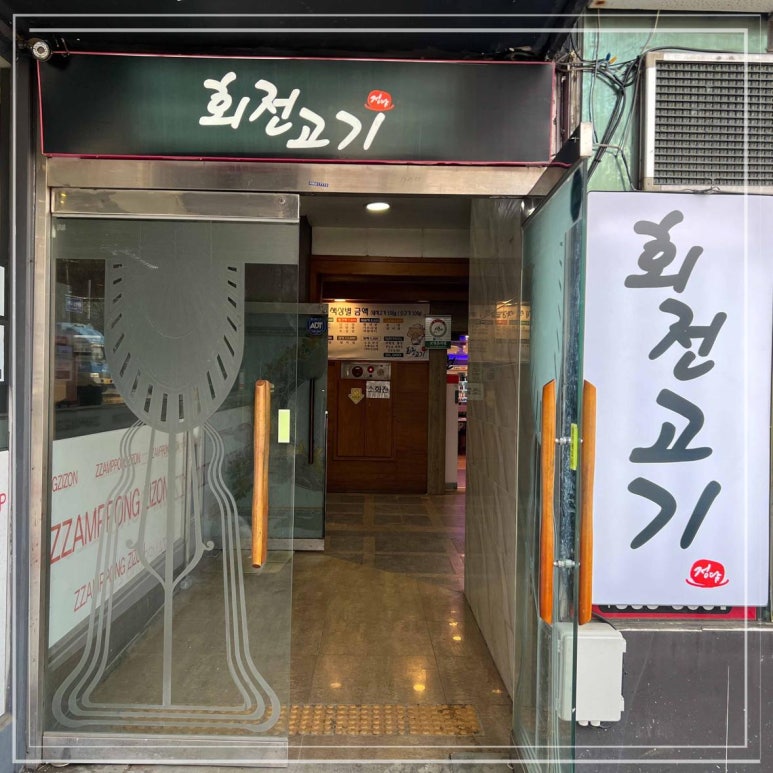 회전고기 이미지