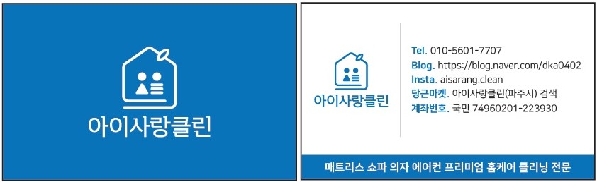 아이사랑클린 이미지
