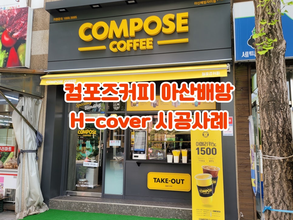 컴포즈커피아산배방 이미지