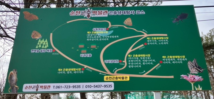 순천곤충박물관 이미지