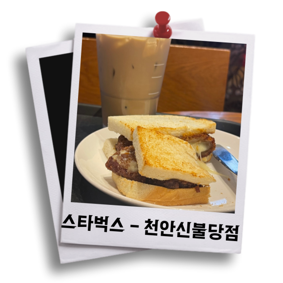 스타벅스천안불당점 이미지