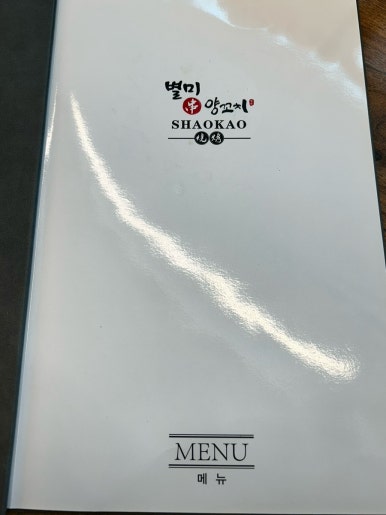 별미양다리 이미지