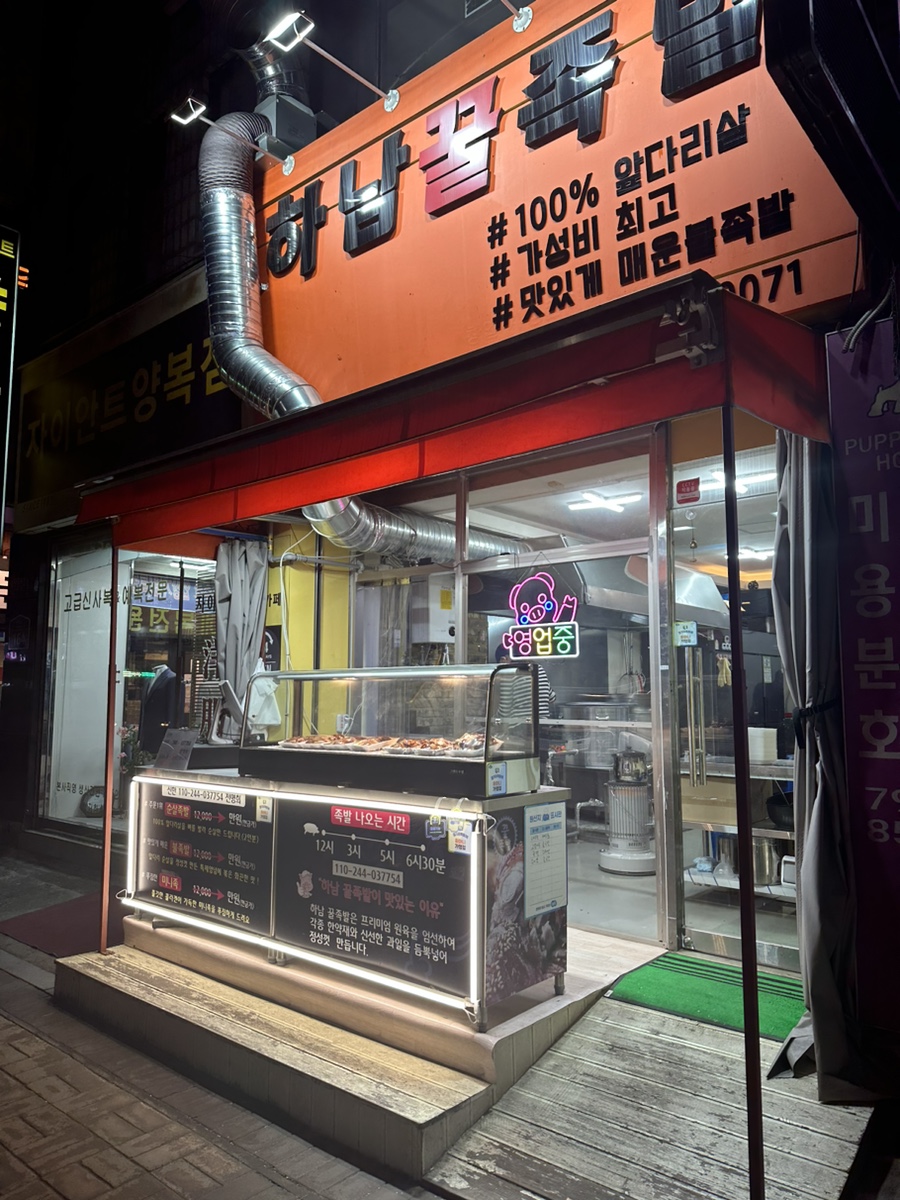 하남꿀족발 이미지