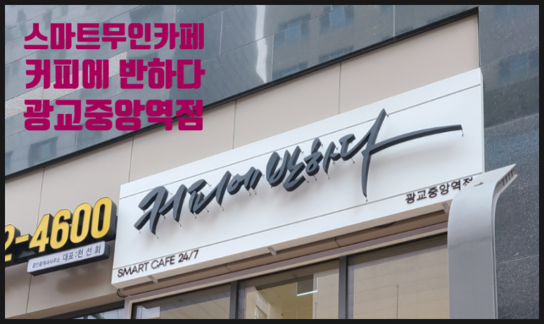 커피에반하다수원 이미지