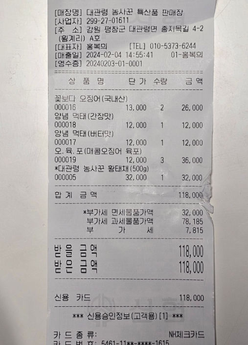대관령 농사꾼 이미지