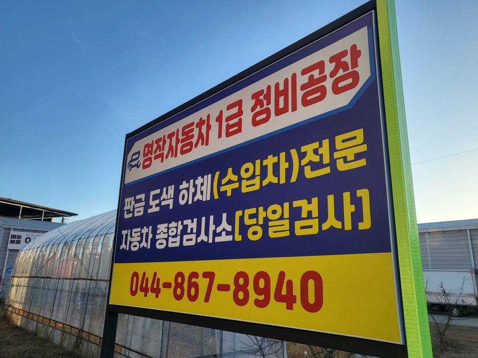 대신자동차공업사 이미지