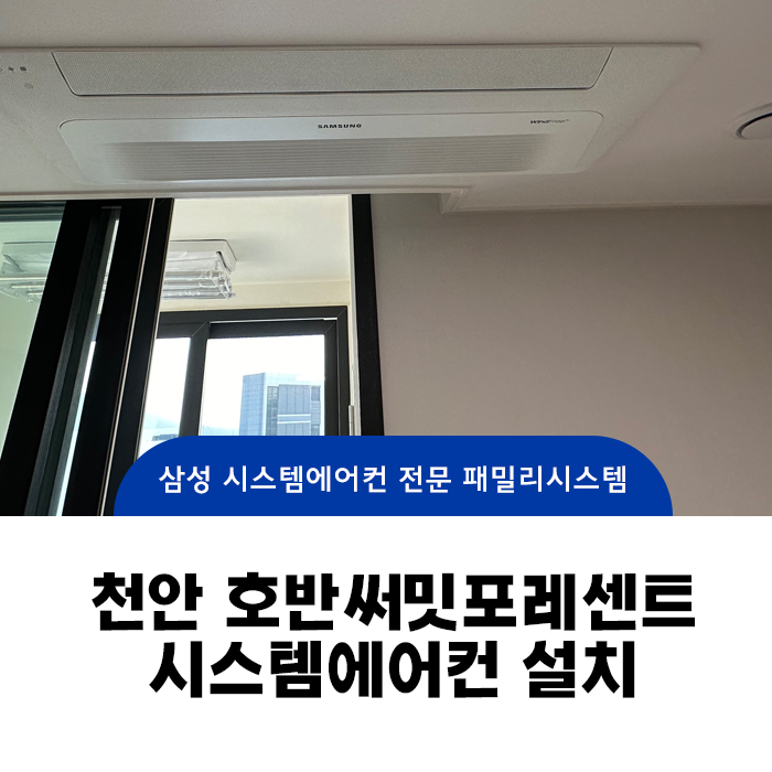 천안시스템에어컨 이미지