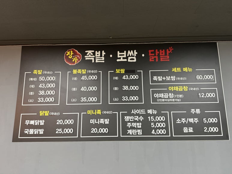장가족발 이미지