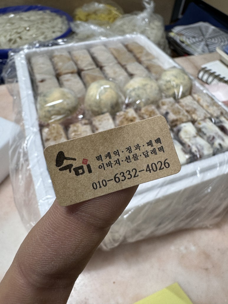 수미떡 사진 2
