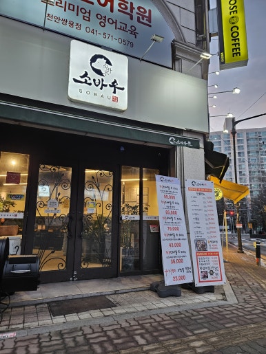 청년소바우식당 이미지