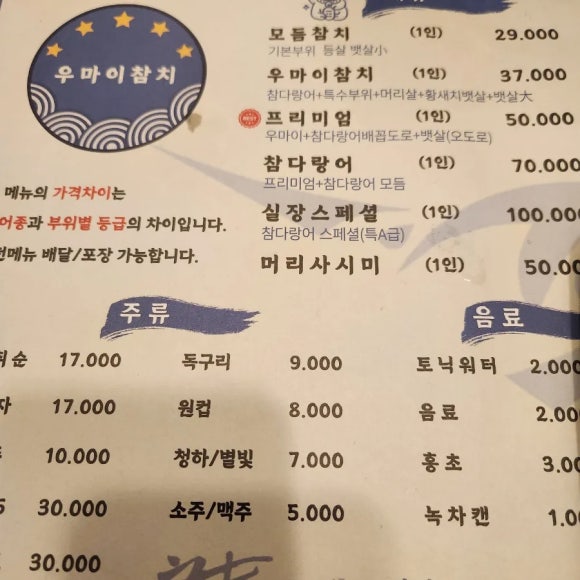 우마이 참치 이미지