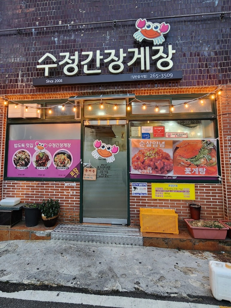 수정간장게장 이미지