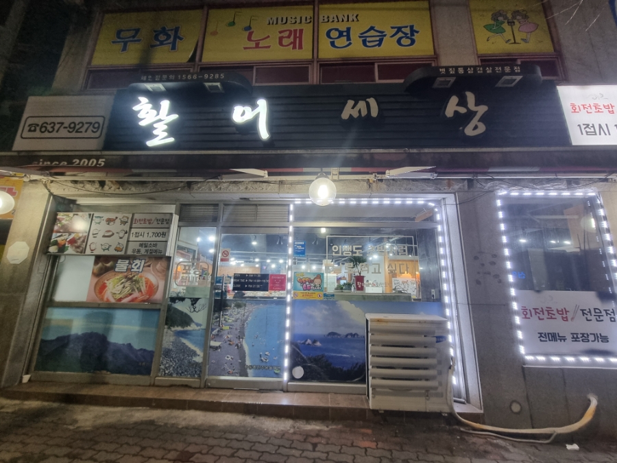 활어세상 이미지