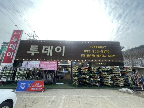 엘리시안강촌스키투데이렌탈샵 이미지