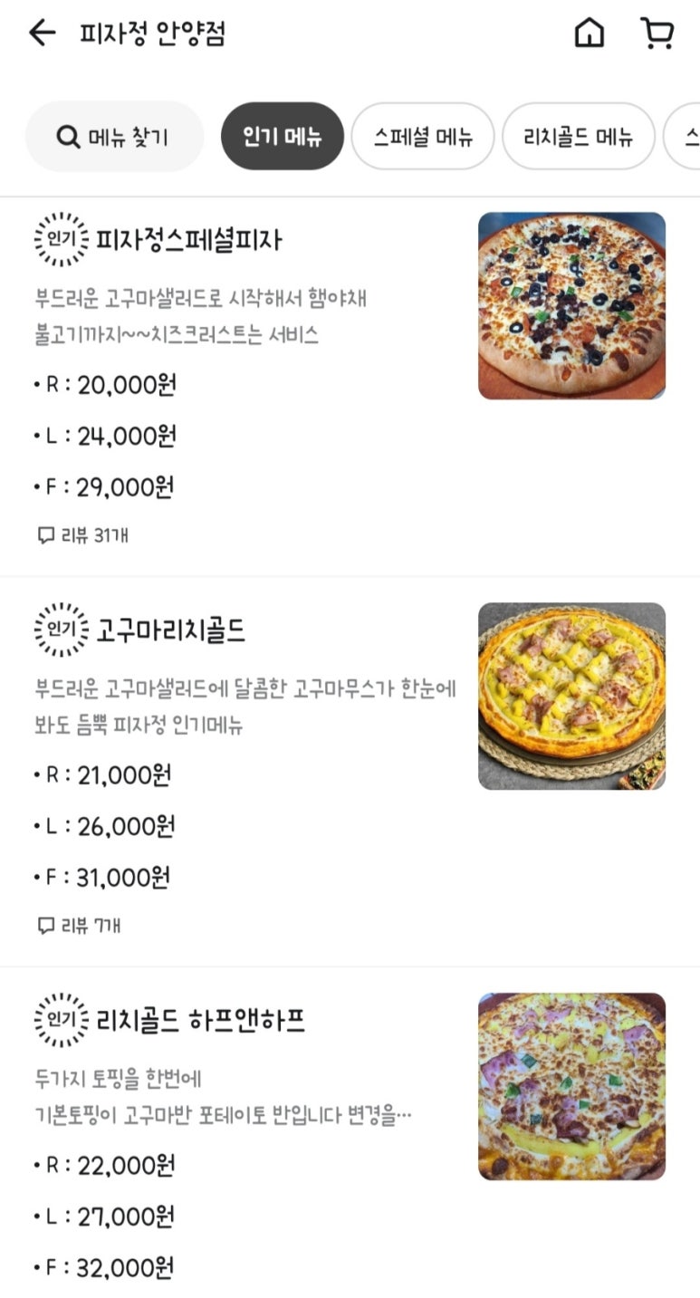 피자정 안양점 이미지