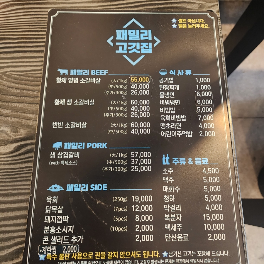 패밀리고깃집 이미지