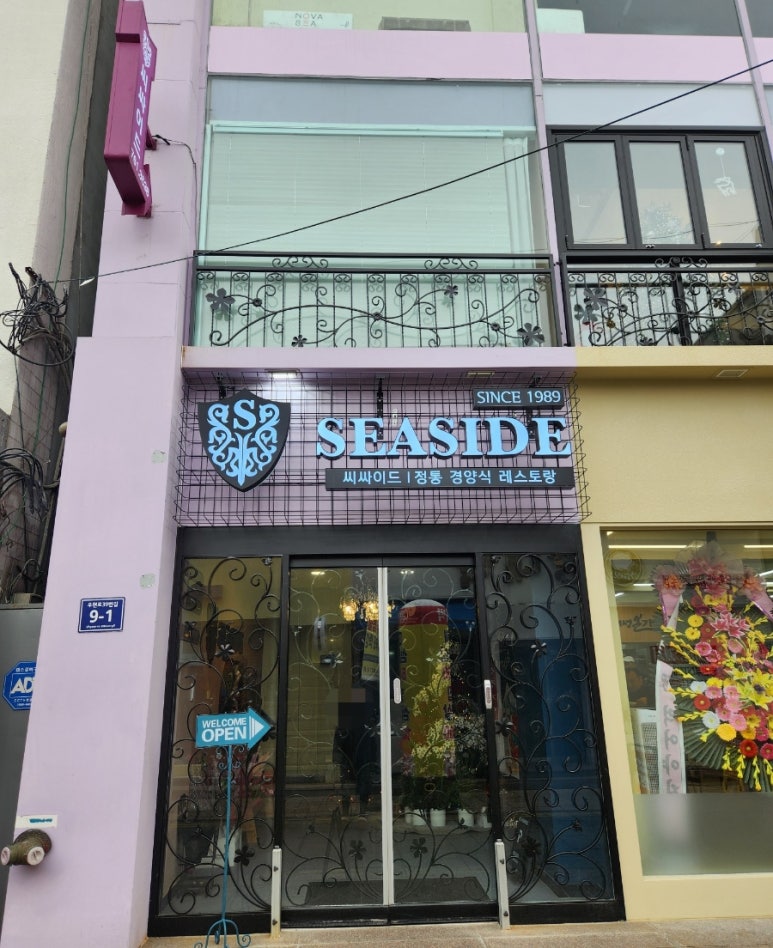 씨싸이드 경양식 이미지