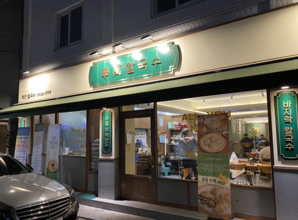 학만칼국수 이미지