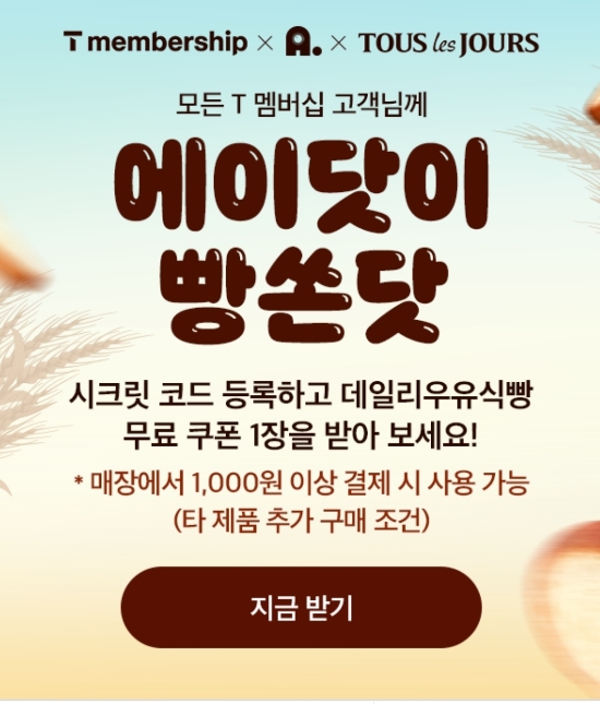 뚜레쥬르(강남대로점) 이미지