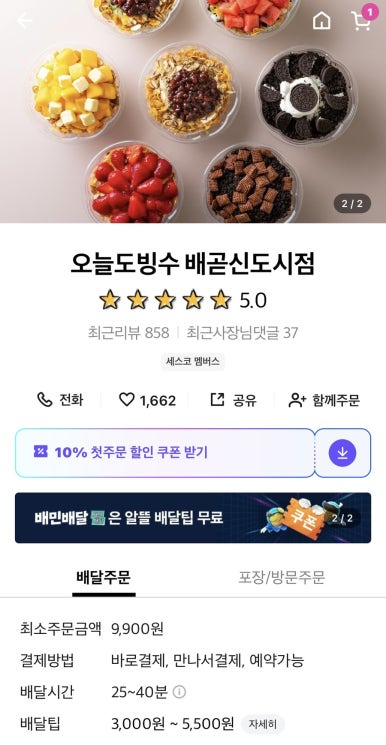 오늘도빙수배곧신도시점 이미지