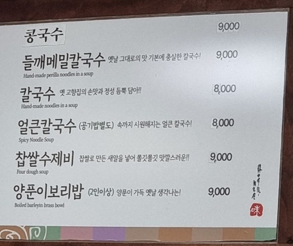 고향집 옛날 칼국수 이미지