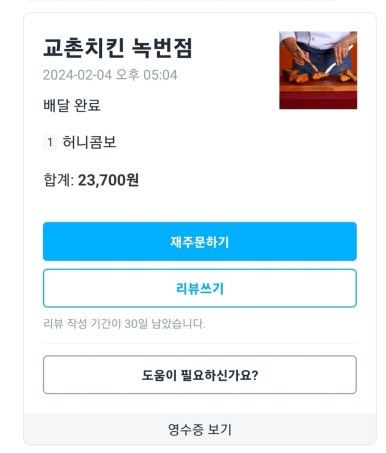 교촌치킨녹번점 이미지