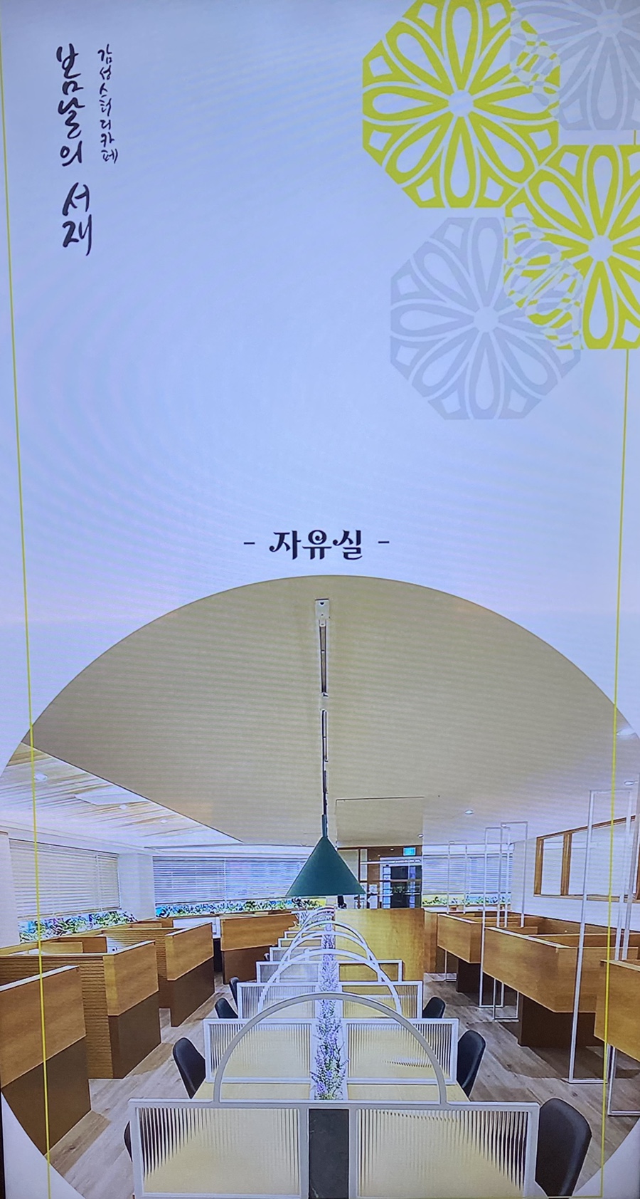 봄날의서재감성스터디카페 이미지