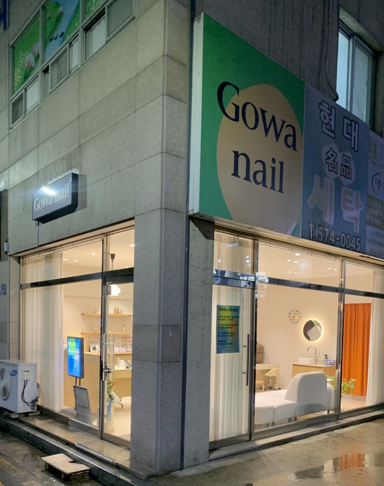 고와네일 이미지