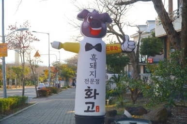 화고보리볏짚초벌구이신시가지 이미지