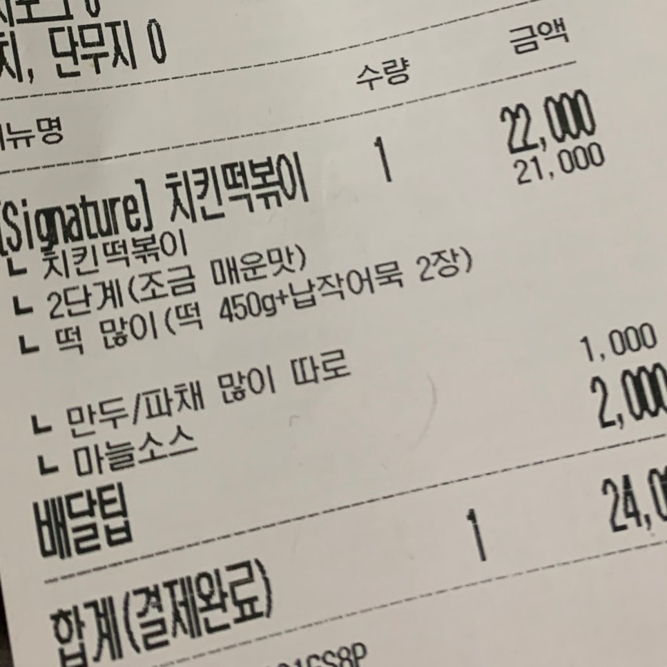 야무진떡볶이 이미지