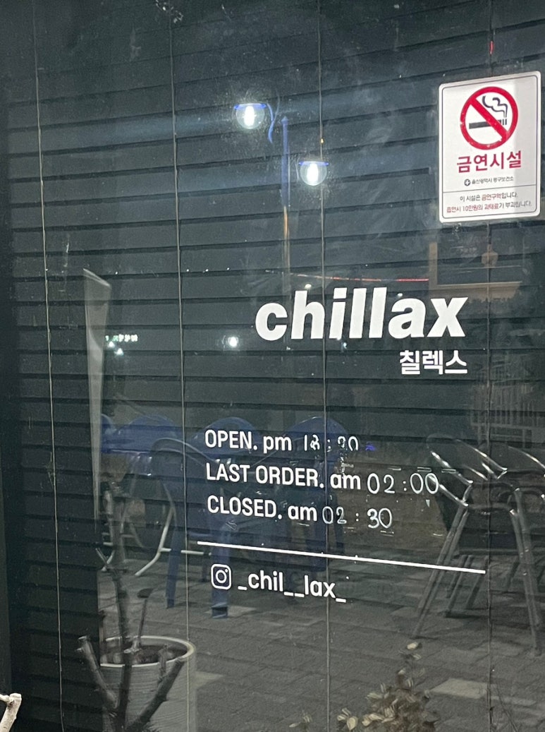 칠렉스(CHILLAX) 이미지