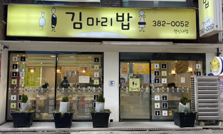 김마리밥 이미지