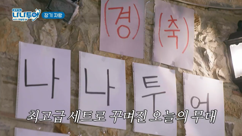 나나투어주 이미지