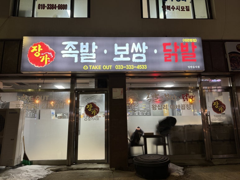 장가족발 이미지