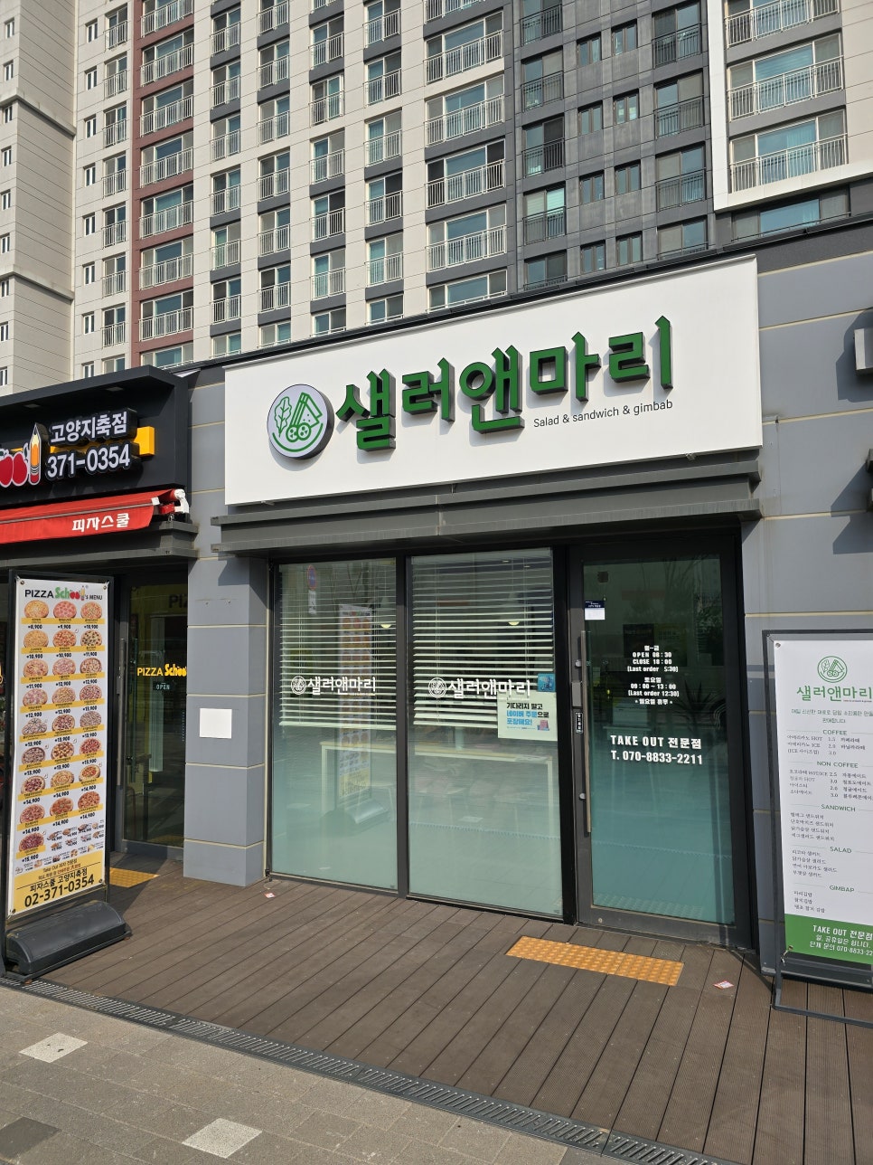 샐러앤마리 이미지