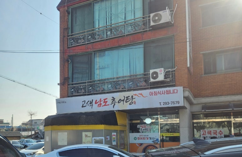 고색남도추어탕 이미지