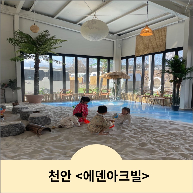 에덴아크빌 이미지