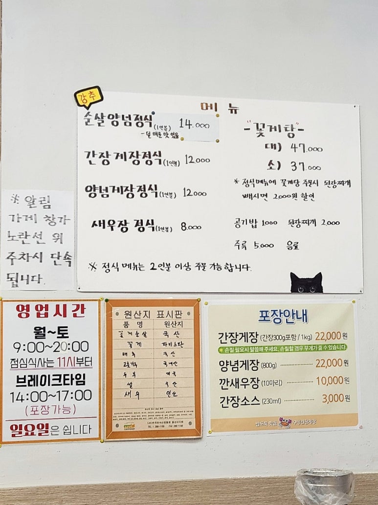 수정간장게장 이미지