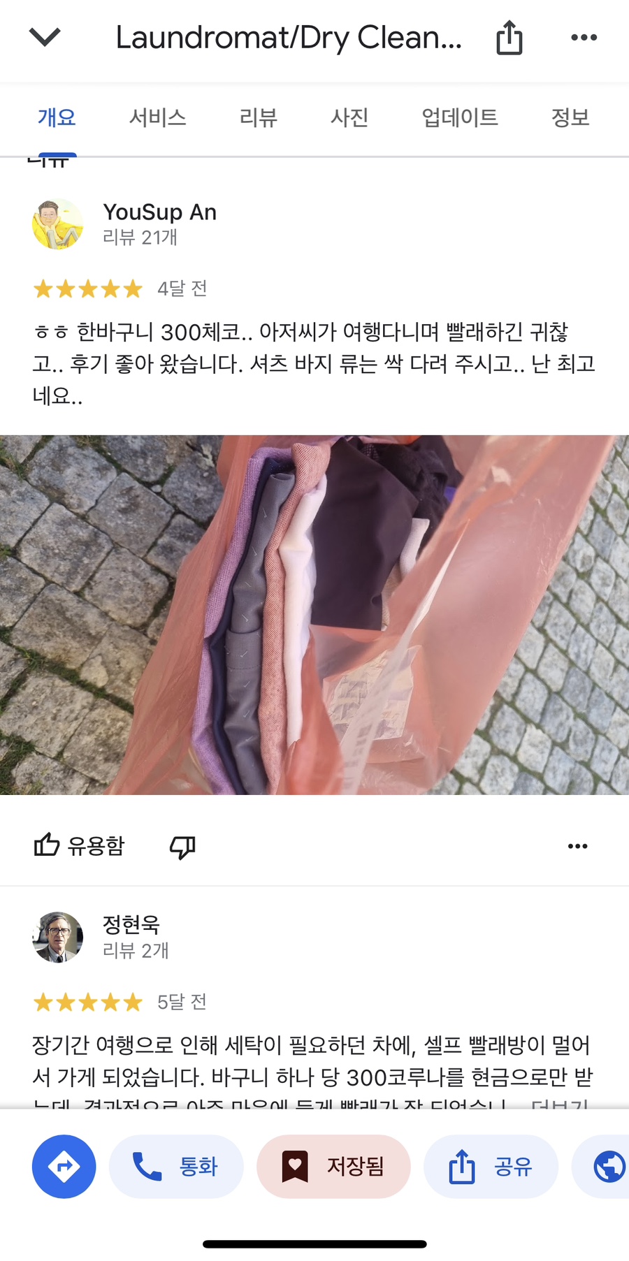 빨래감세탁소 이미지