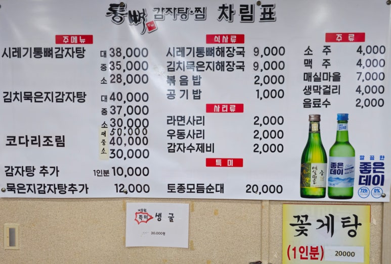 통뼈감자탕 지세포점 이미지