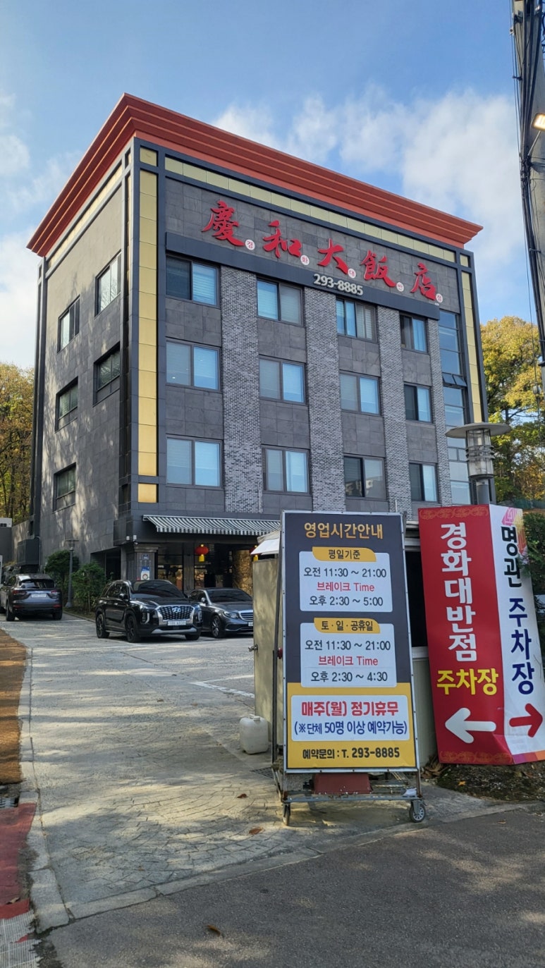경화식당 이미지
