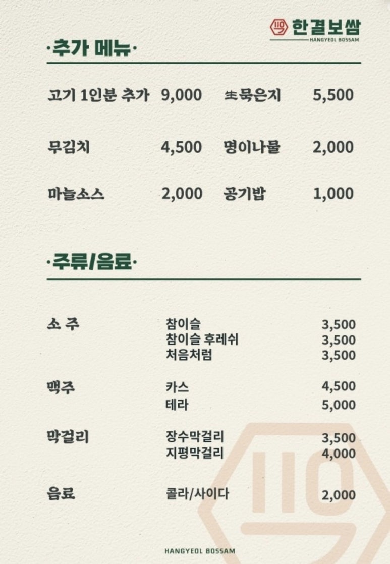 한결보쌈 이미지