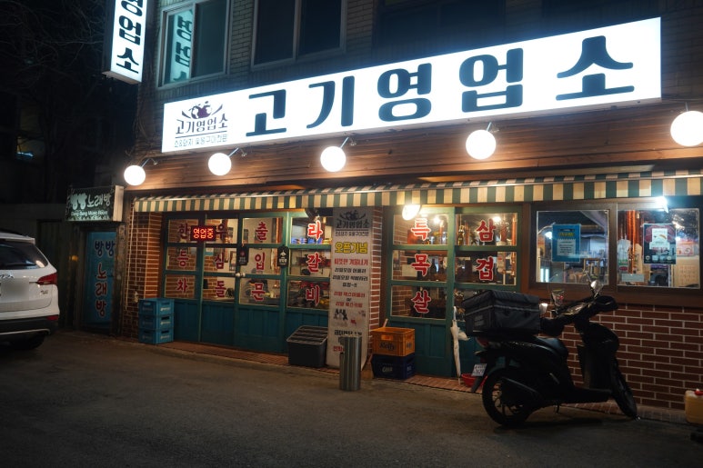 고기영업소 이미지