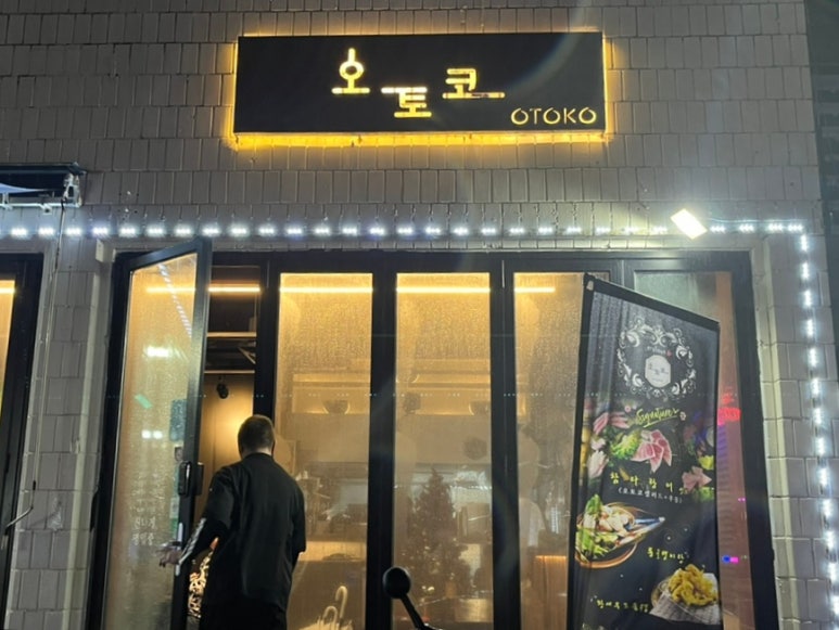 제주오토코 이미지