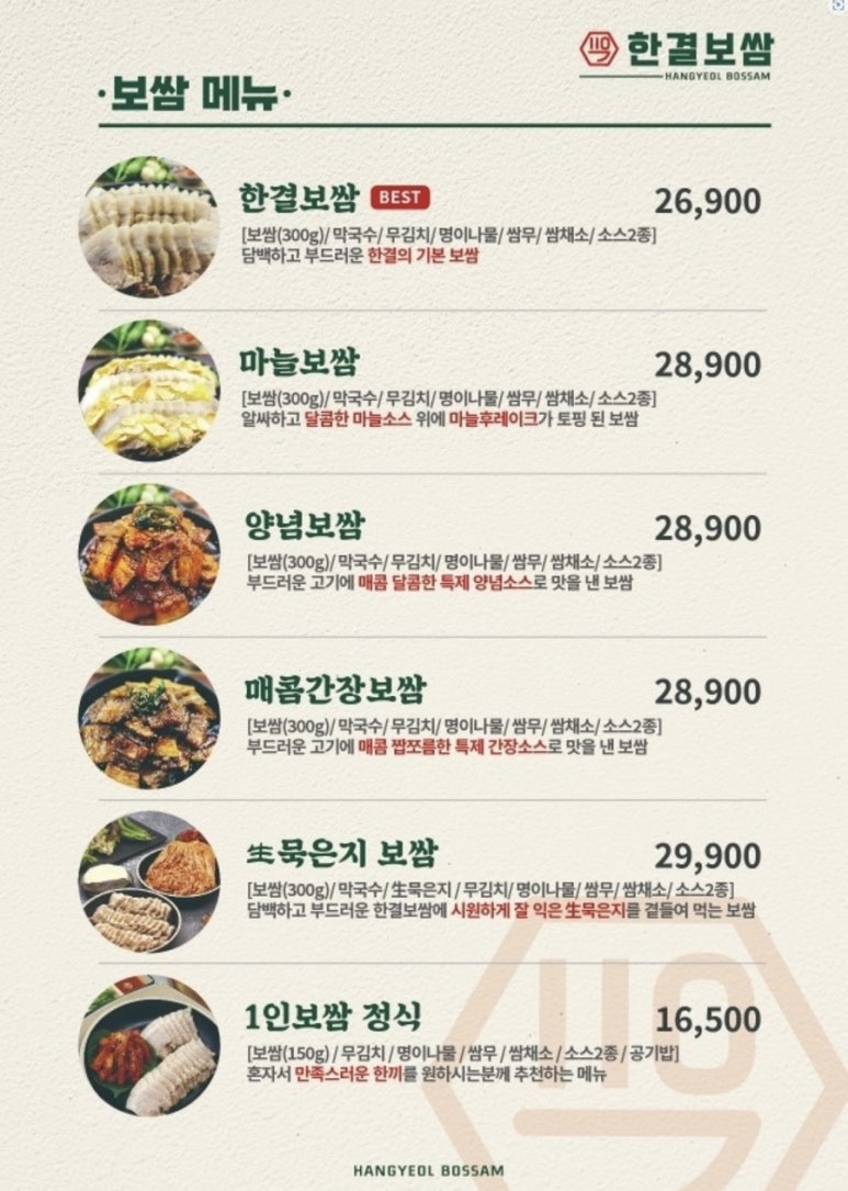 한결보쌈 이미지