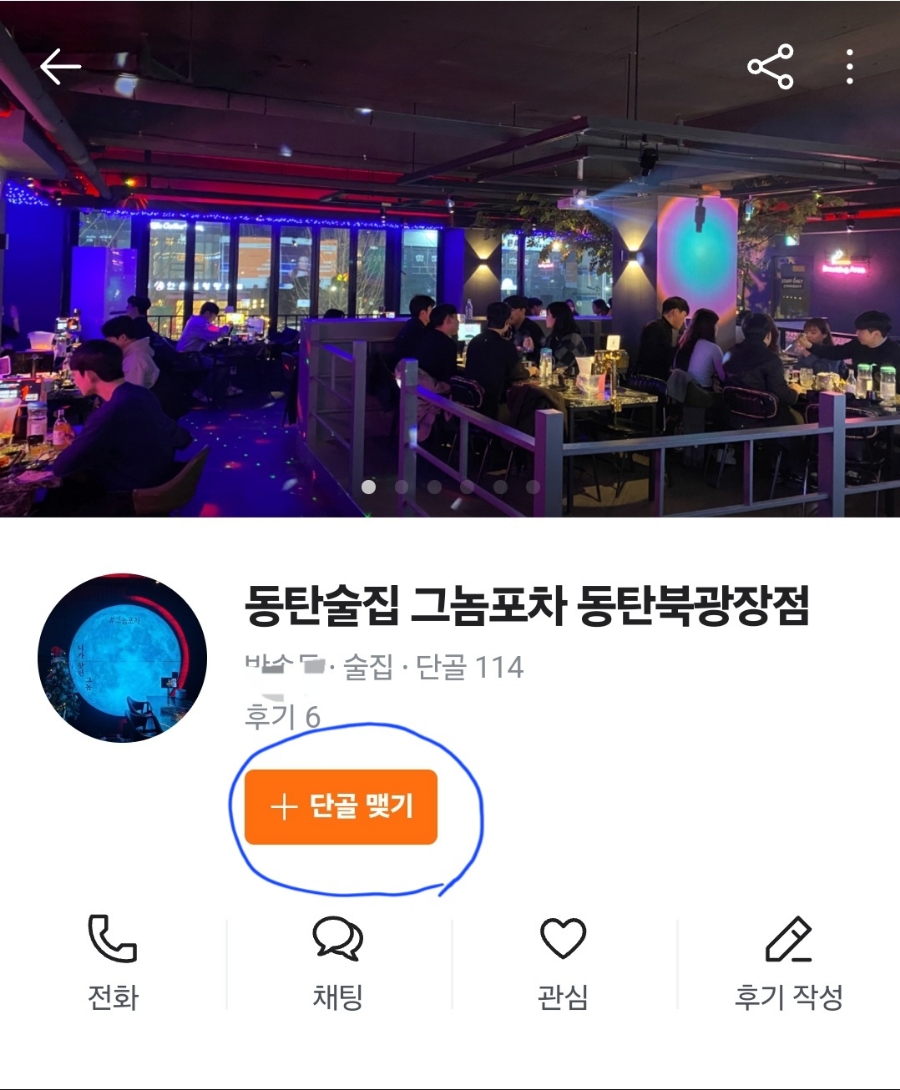 그놈포차 안동용상점 이미지