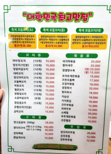 강셰프양꼬치별관 이미지