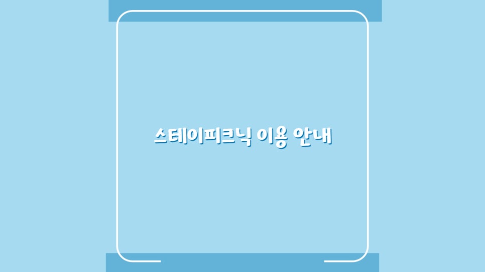 은스테이 이미지